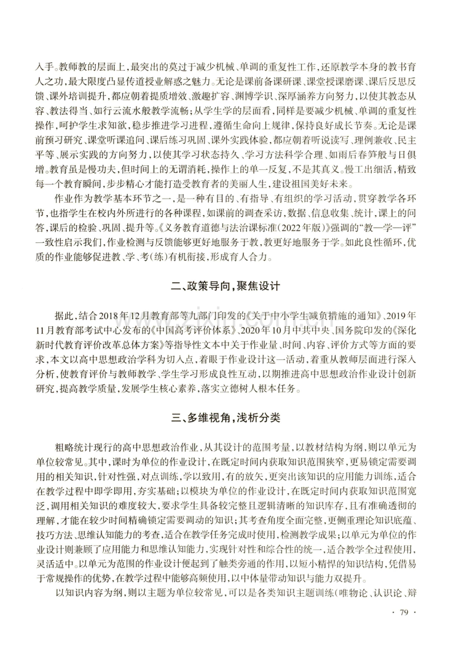 高中思想政治作业设计创新研究.pdf_第2页