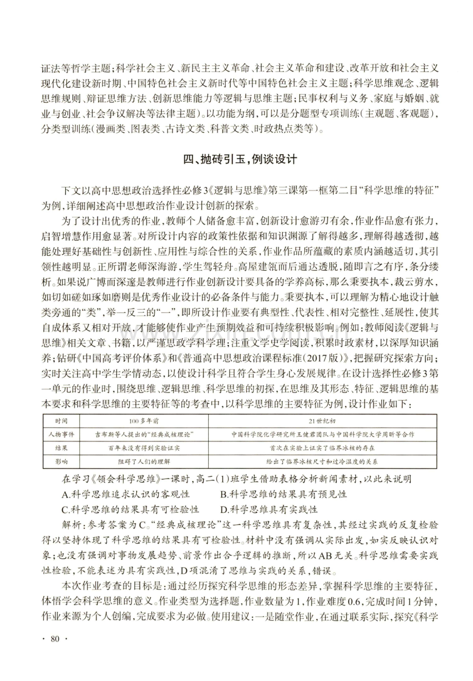 高中思想政治作业设计创新研究.pdf_第3页