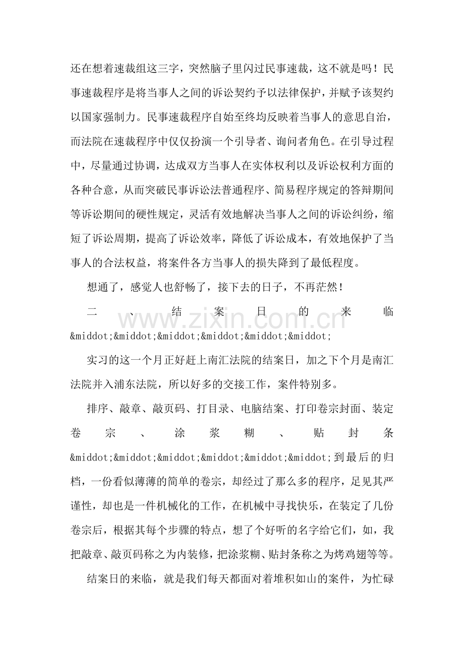 法院实习总结.doc_第2页