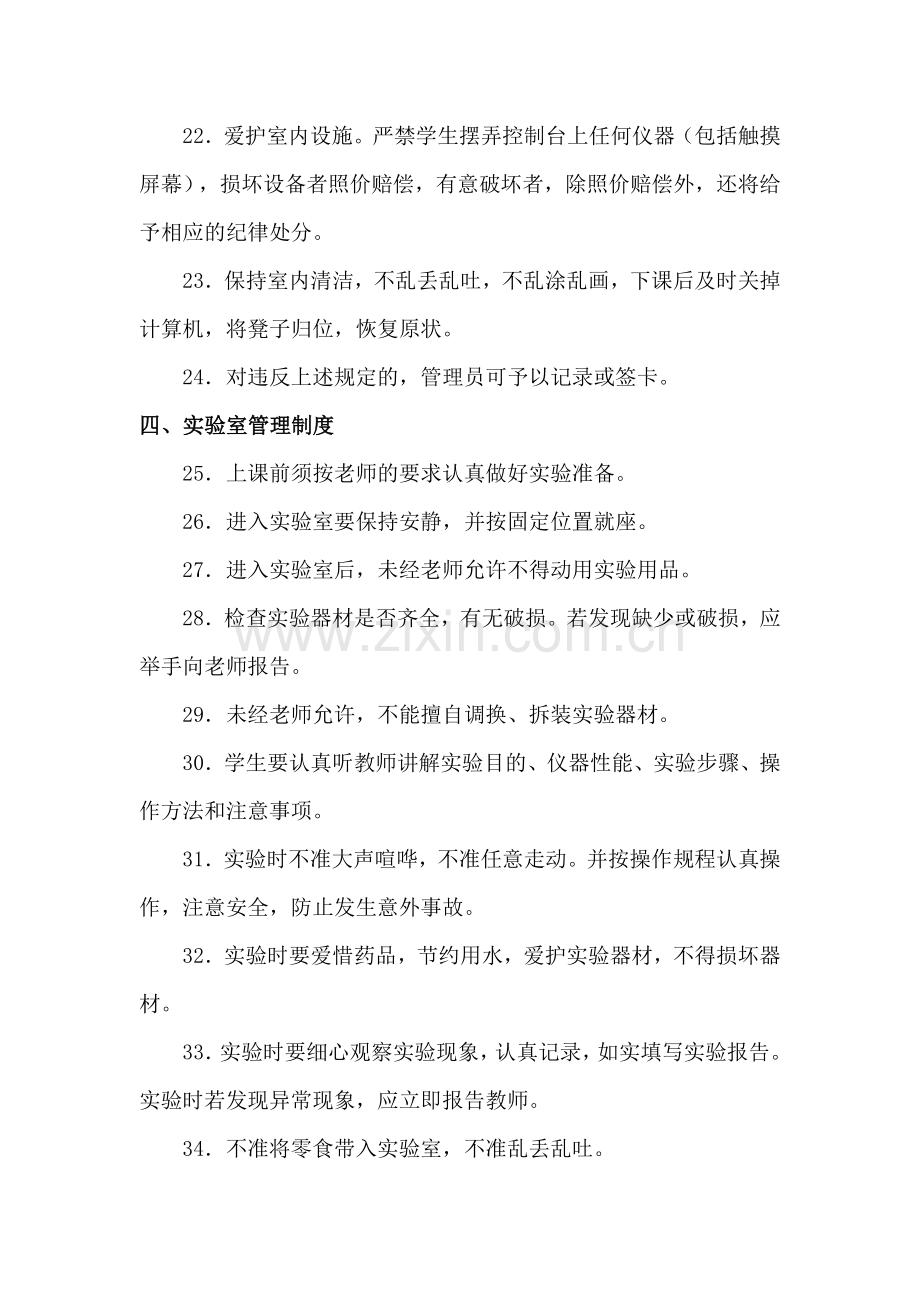 各功能教室管理制度及职责.doc_第3页