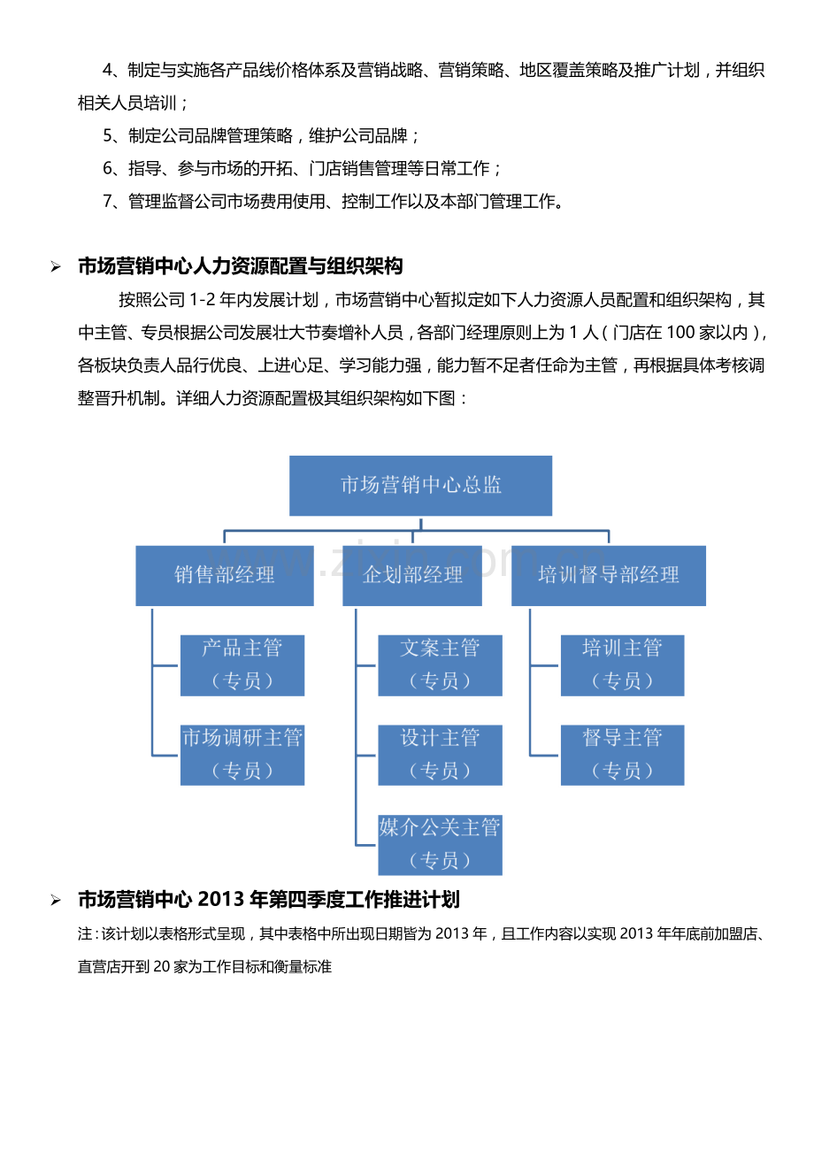 竞聘-市场营销中心总监-竞聘报告.doc_第3页