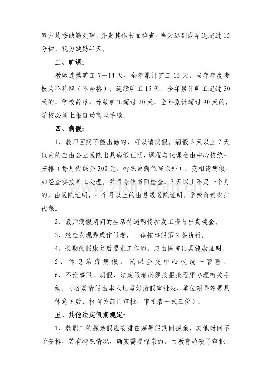 教师请假制度暂行规定.doc_第2页