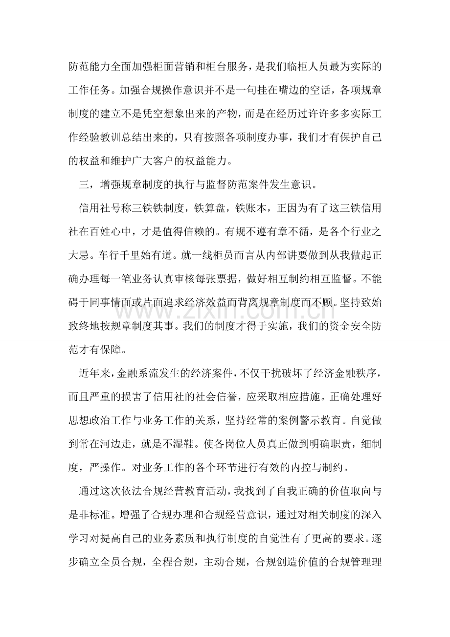 教育活动学习心得体会.doc_第2页