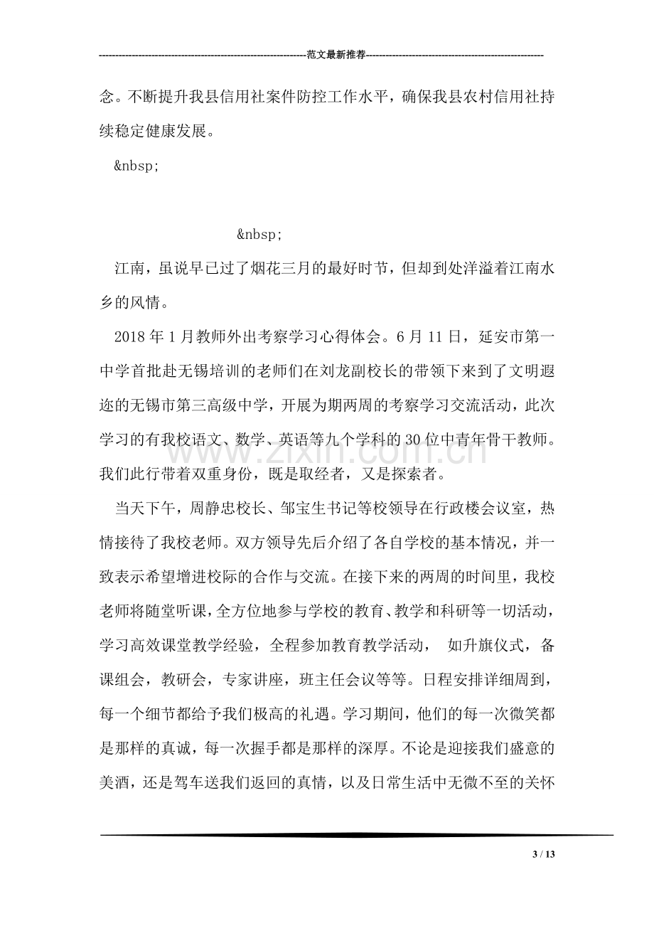 教育活动学习心得体会.doc_第3页