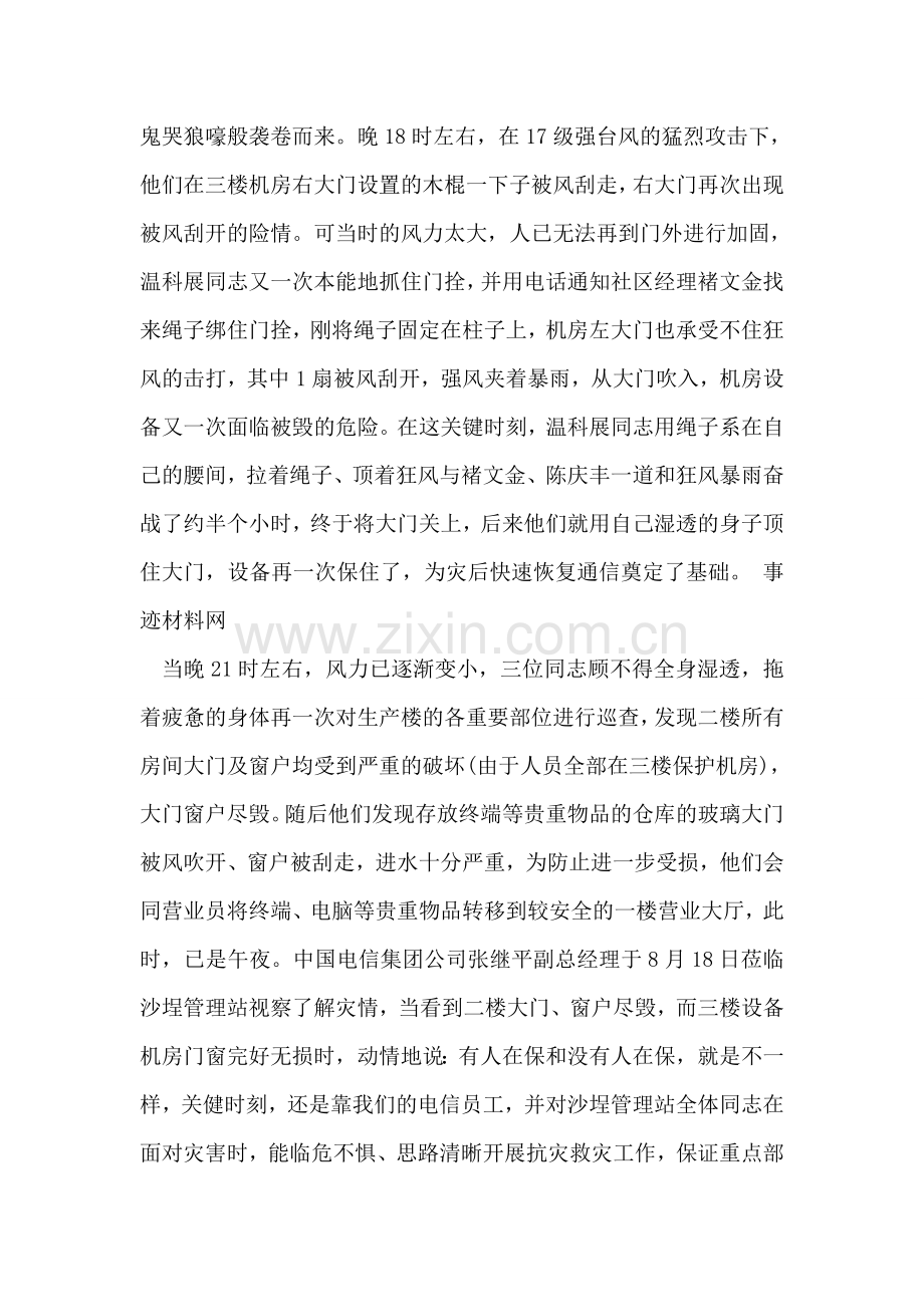 电信管理站的先进事迹材料.doc_第2页