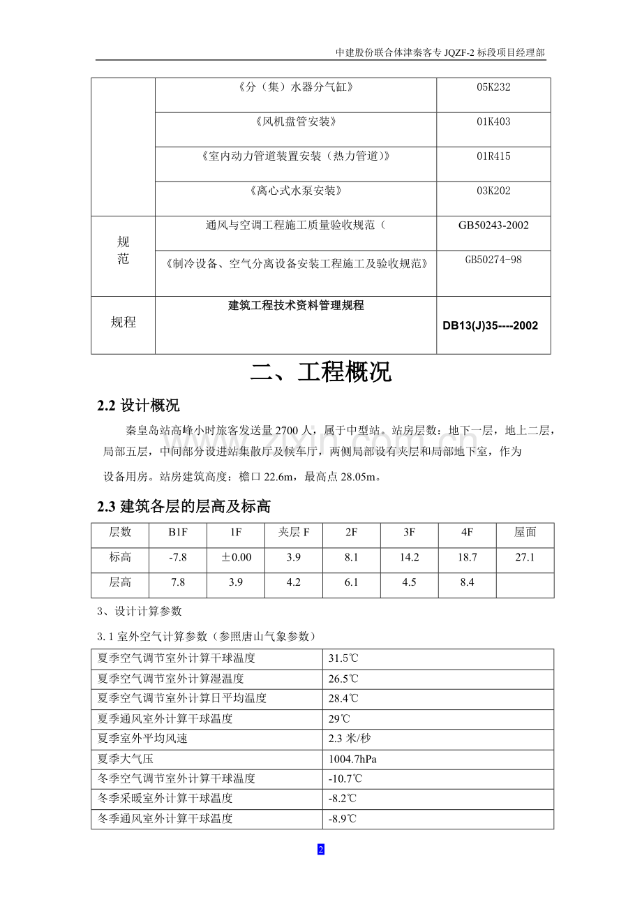 通风与空调安装分部施工方案.doc_第2页