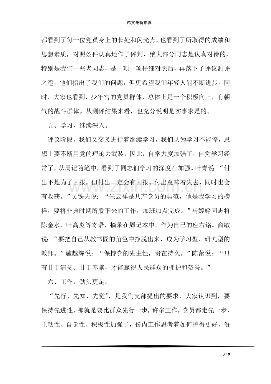 第二批先进性教育活动分析评议阶段个人总结范文.doc_第3页