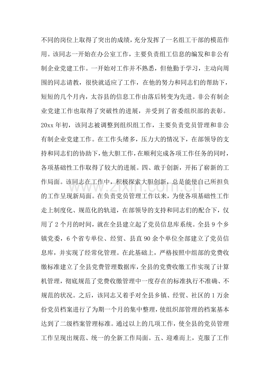 王大力同志的典型材料.doc_第2页