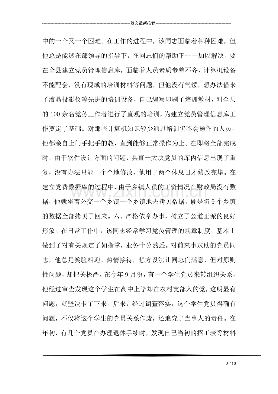 王大力同志的典型材料.doc_第3页