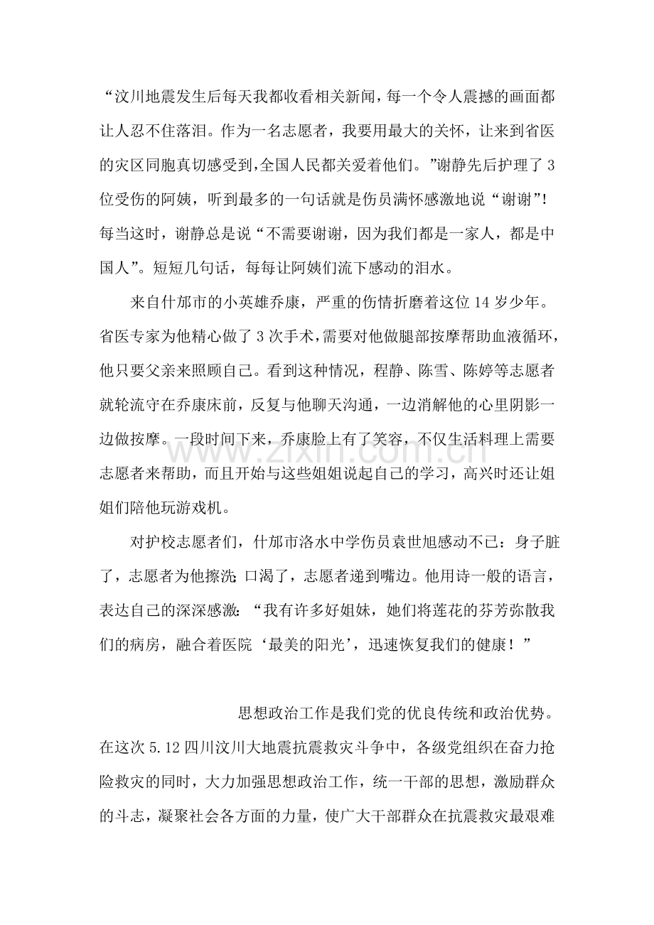 省医院护士学校志愿者情暖四川灾区伤员感人事迹故事.doc_第2页