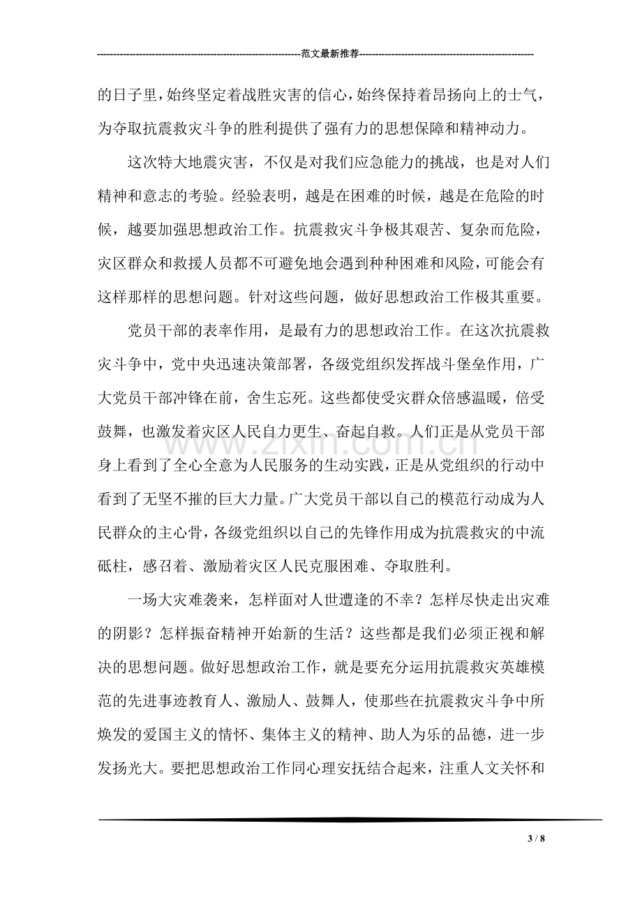 省医院护士学校志愿者情暖四川灾区伤员感人事迹故事.doc_第3页