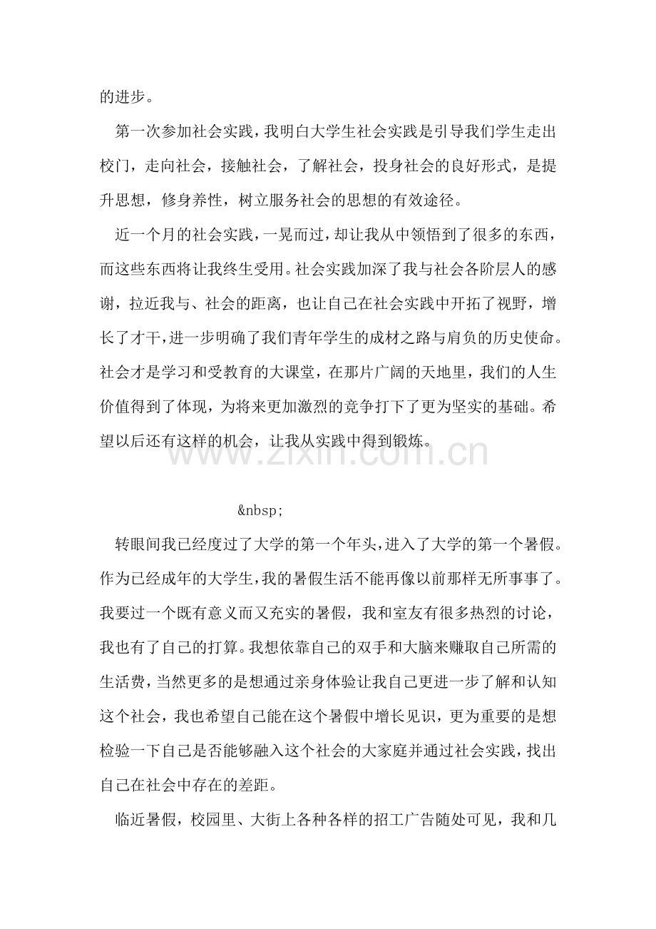 暑期社会实践报告格式.doc_第2页