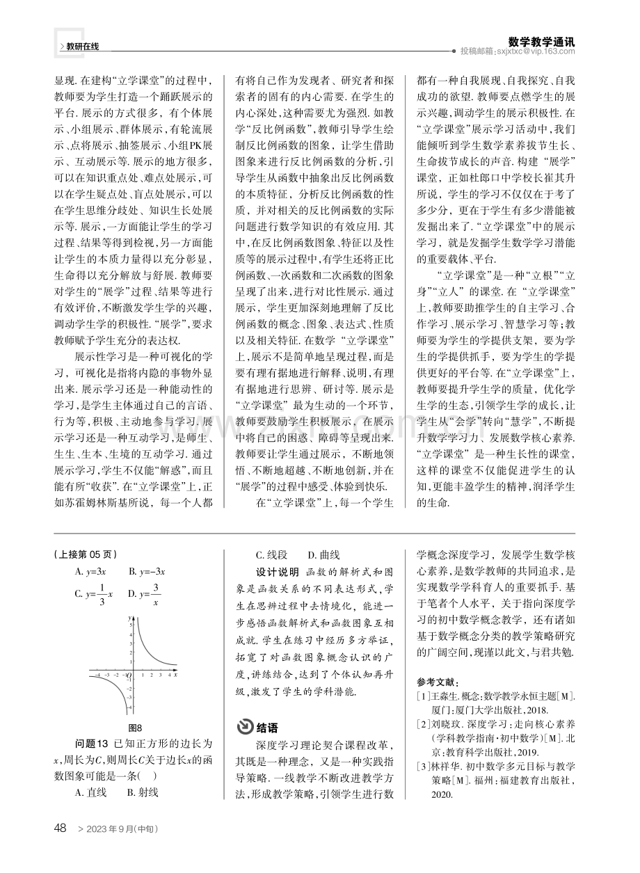 构建初中数学“立学课堂”,践行“真学”思想.pdf_第3页