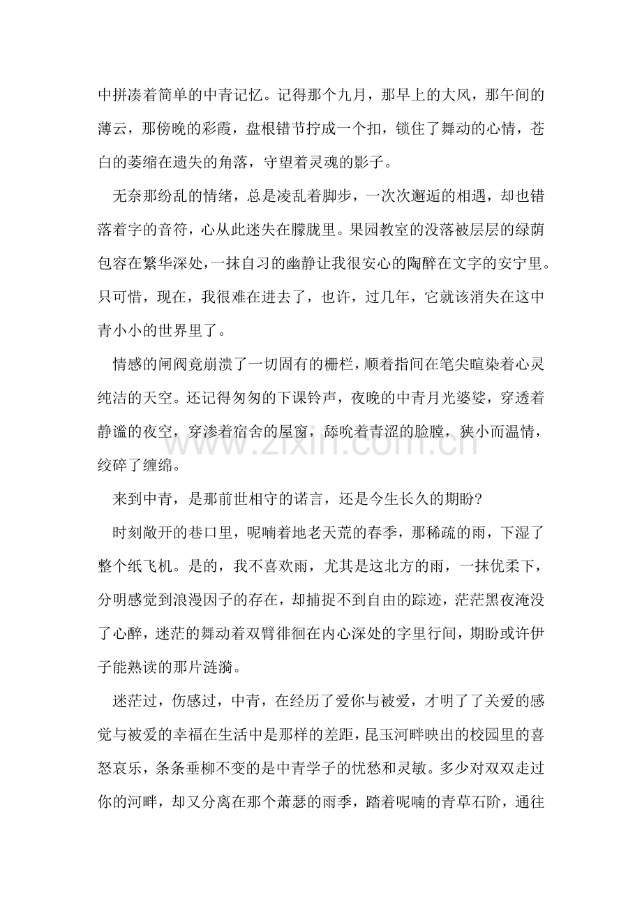 毕业赠言给母校.doc_第2页