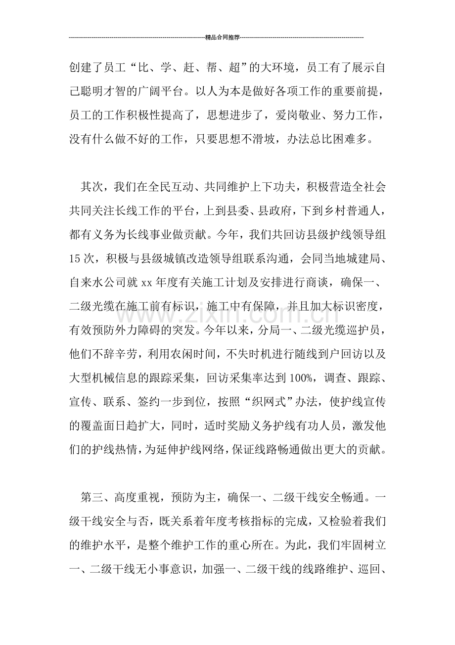 电信线务员年终工作总结结尾.doc_第2页