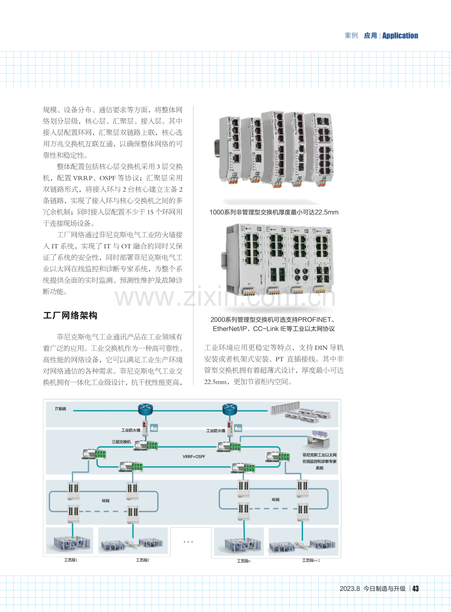 工业通讯打造智慧工厂大动脉.pdf_第2页