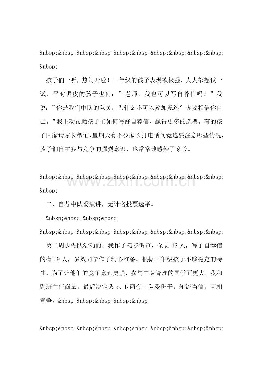 班主任素质教育工作总结.doc_第2页