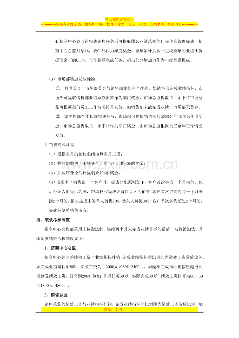 招商中心晋级、绩效考核管理办法.doc_第3页