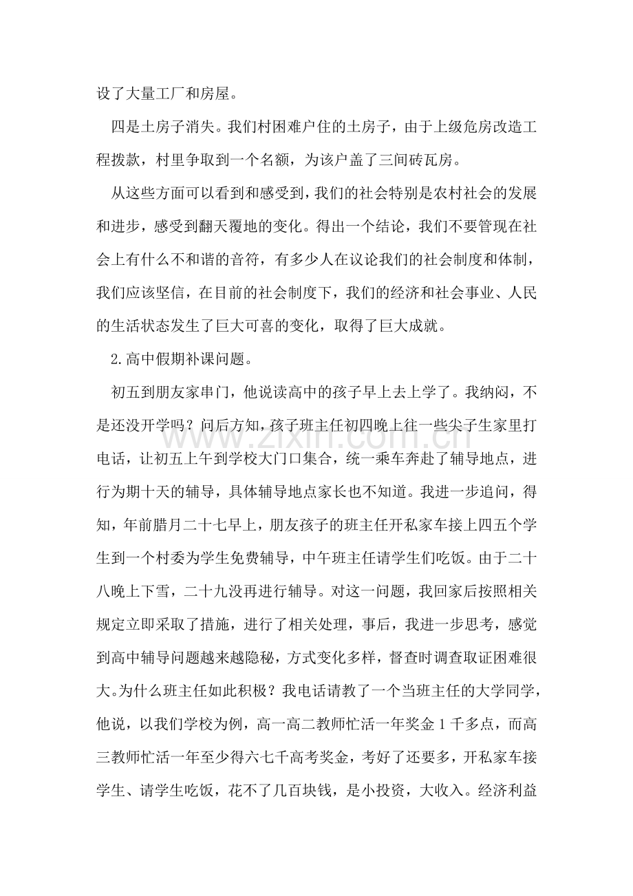 春节后收心会交流发言稿.doc_第2页