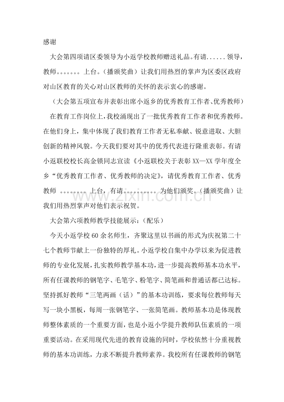 第27个教师节暨表彰大会主持词.doc_第2页