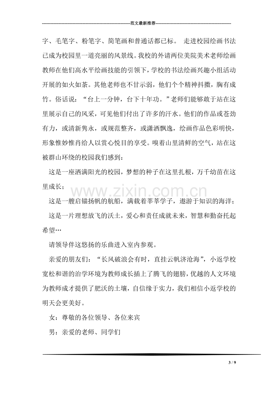 第27个教师节暨表彰大会主持词.doc_第3页