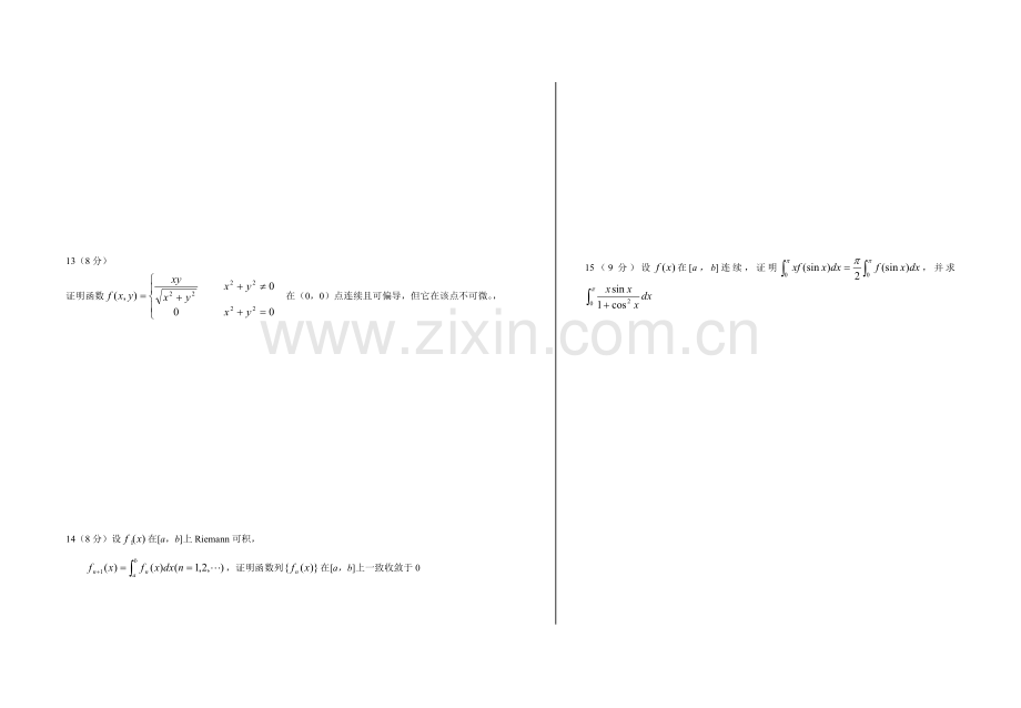 大学数学分析期末复习题.doc_第3页