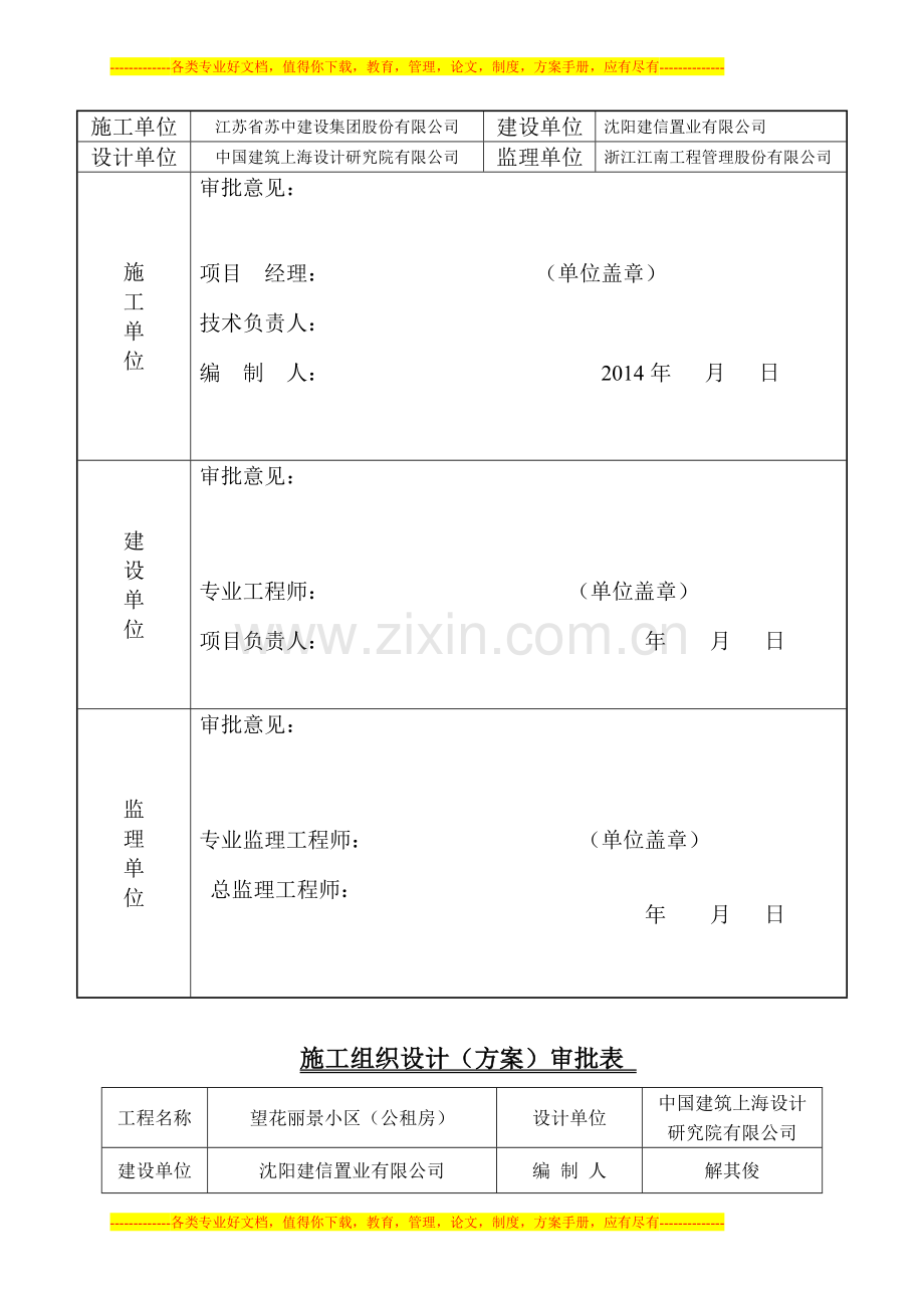 -望花丽景工程测量施工方案.doc_第3页