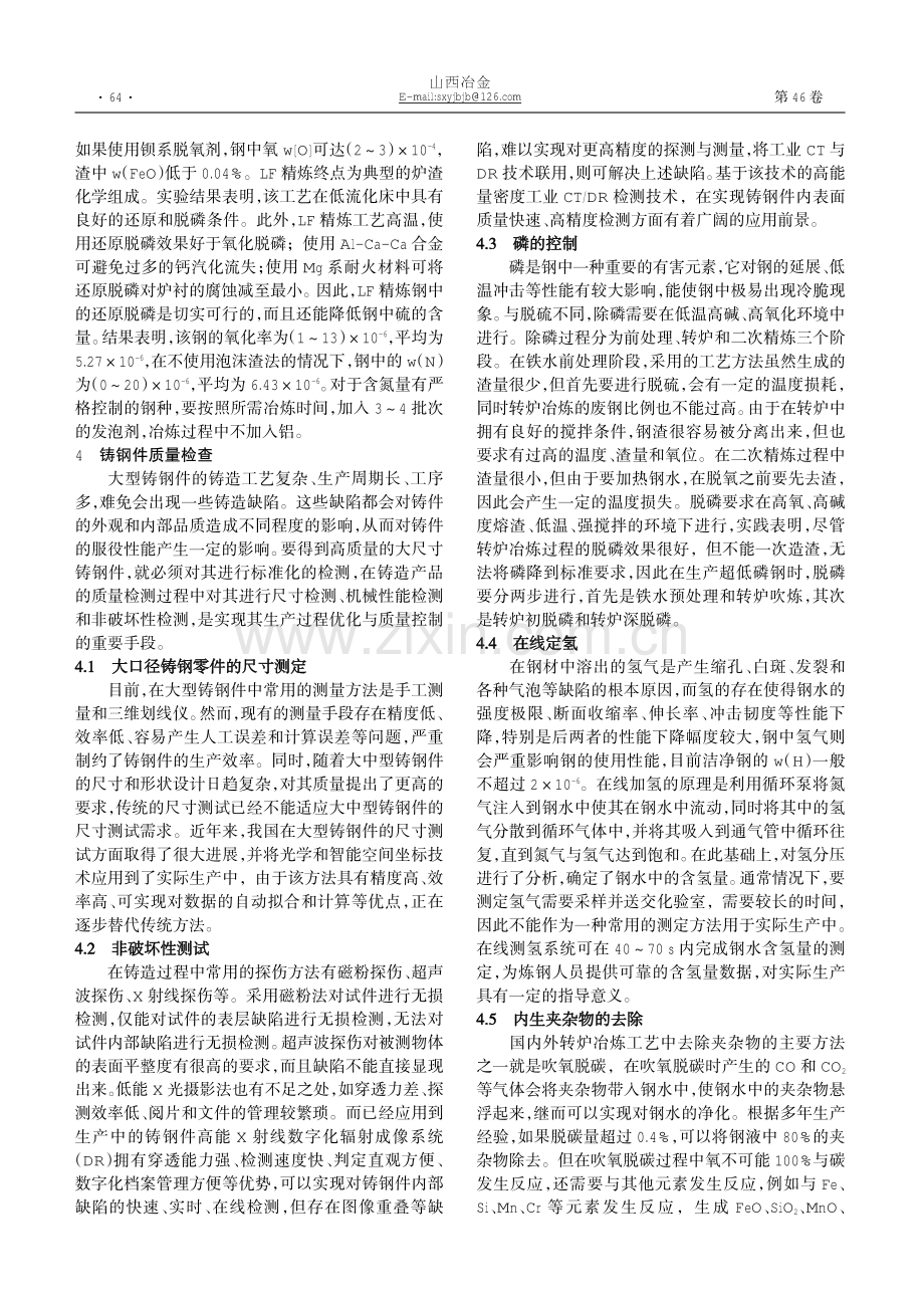 高质量铸钢件的冶炼工艺方法研究.pdf_第2页