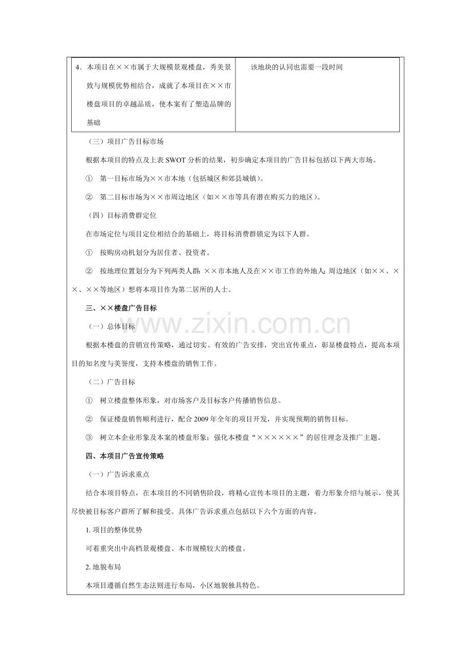 营销资料楼盘项目广告策划书.doc_第3页