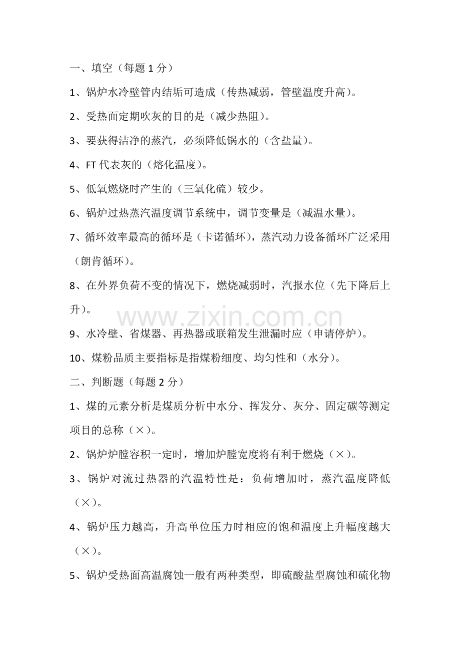 某公司发电部锅炉专业试题含答案.docx_第1页