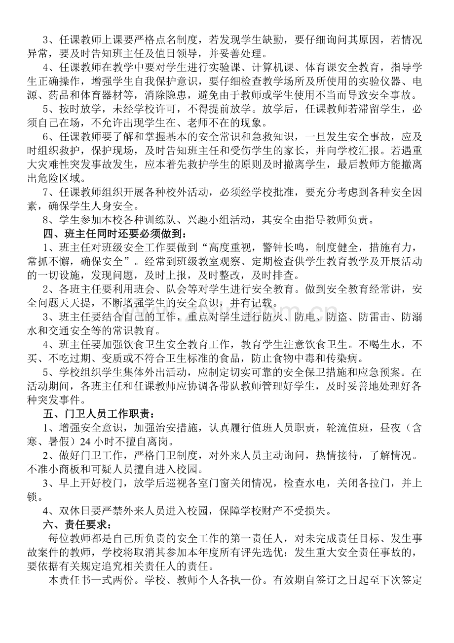 城北镇小教师安全目标责任书..doc_第2页