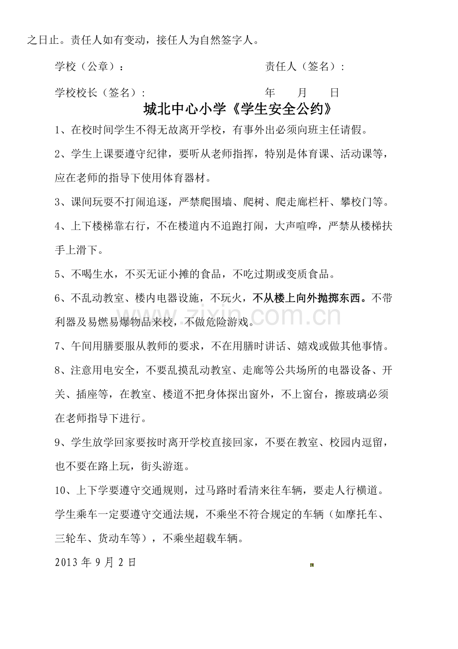 城北镇小教师安全目标责任书..doc_第3页