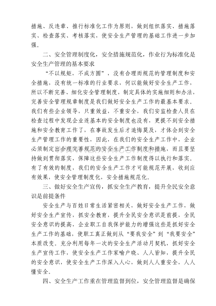 浅谈如何做好安全生产工作的几点意见..doc_第2页