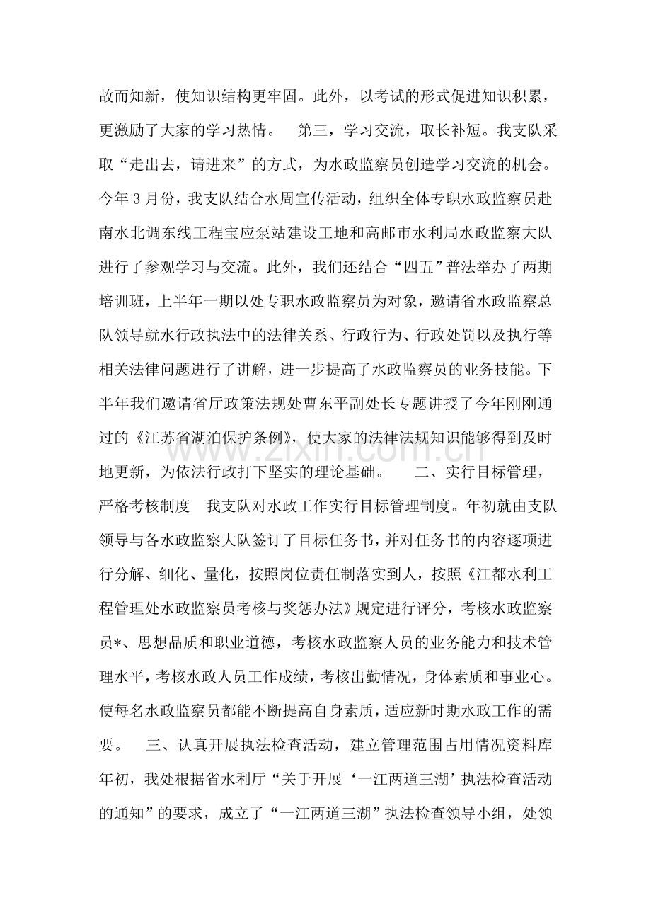 树立科学发展观--促进依法治水(水政监察工作总结).doc_第2页