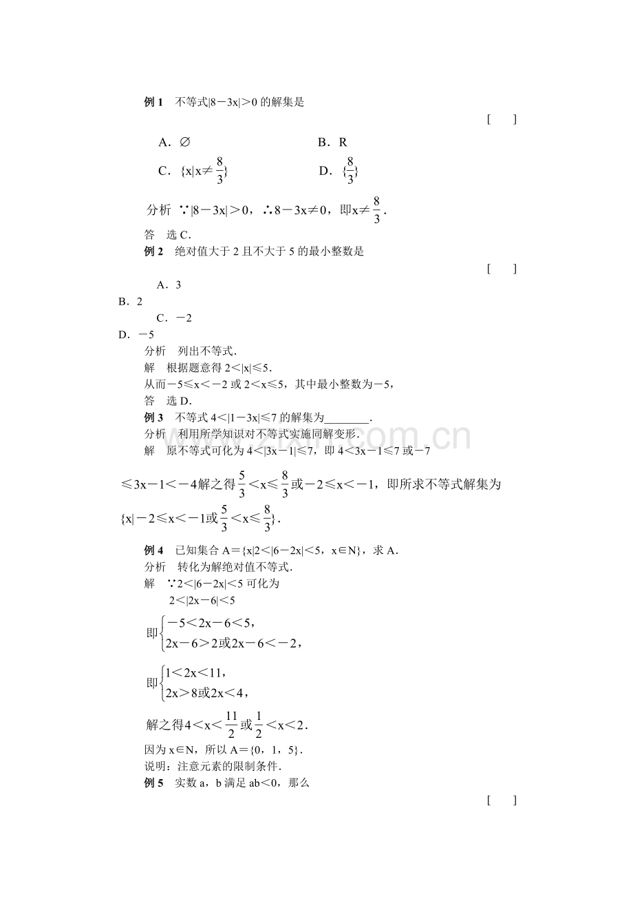 含绝对值的不等式解法练习题及答案.doc_第1页