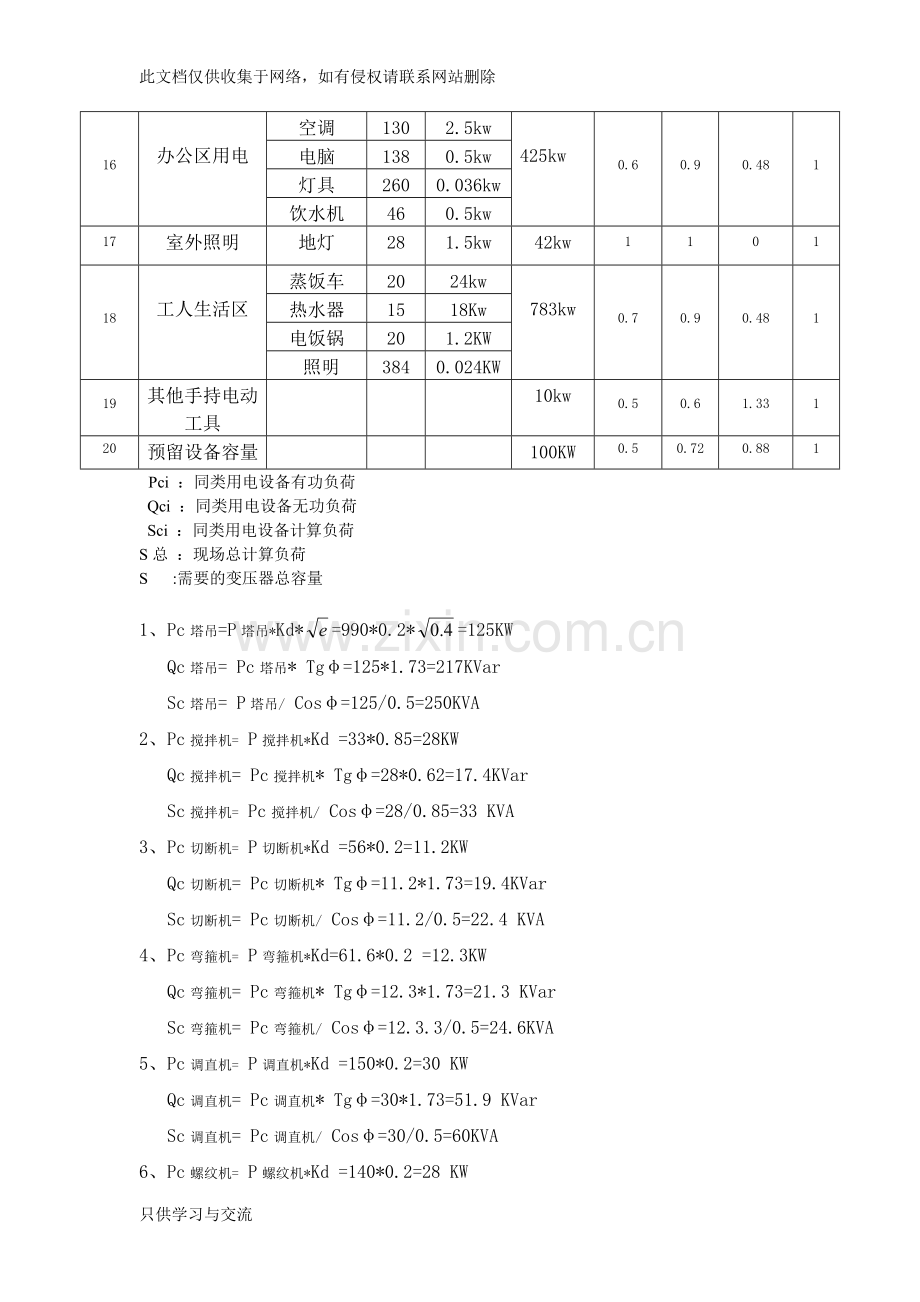 施工临时用电负荷计算说课讲解.docx_第2页