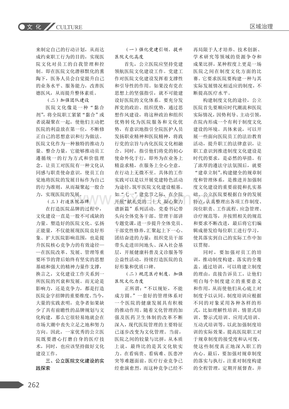 公立医院文化建设的价值及实践研究.pdf_第2页