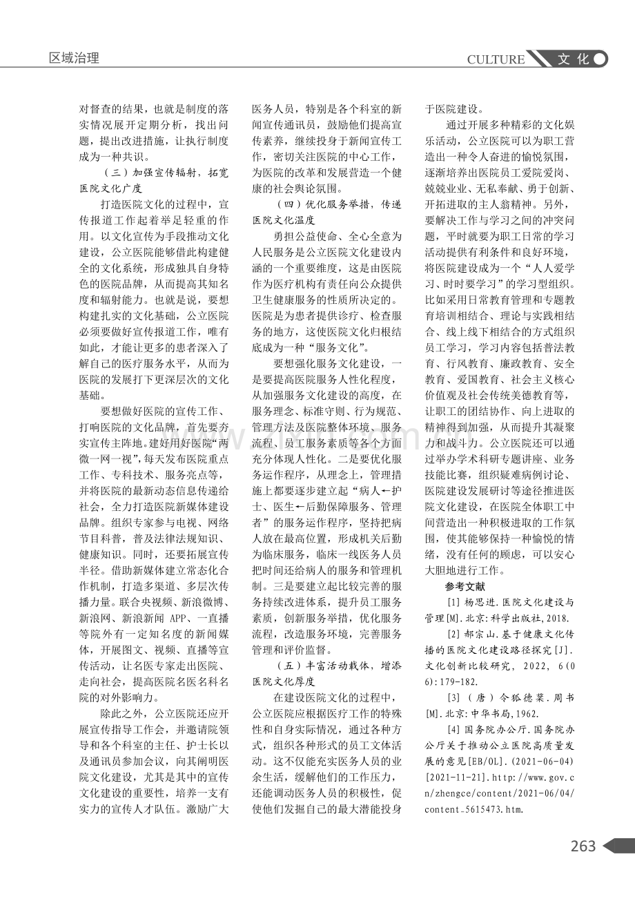 公立医院文化建设的价值及实践研究.pdf_第3页