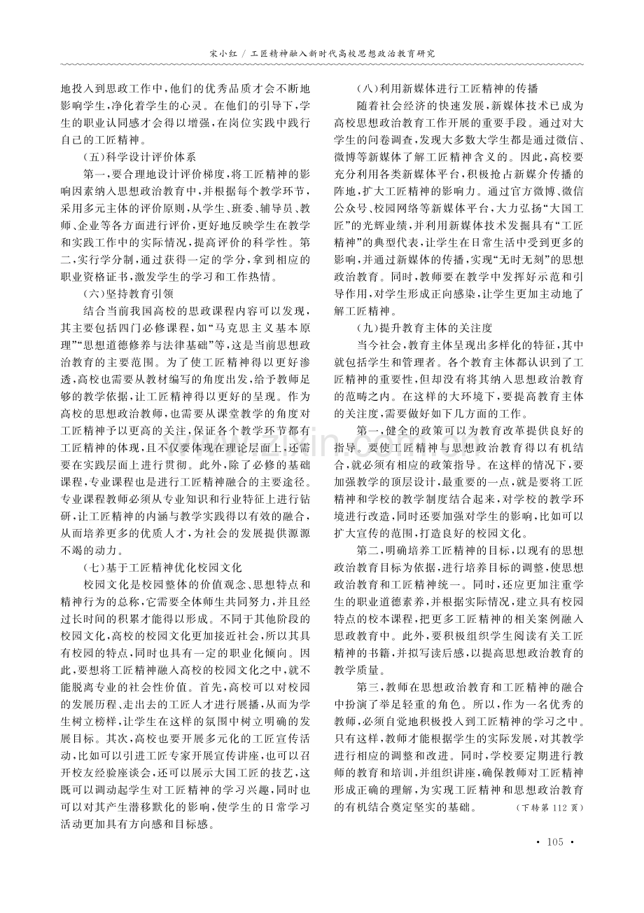 工匠精神融入新时代高校思想政治教育研究.pdf_第3页