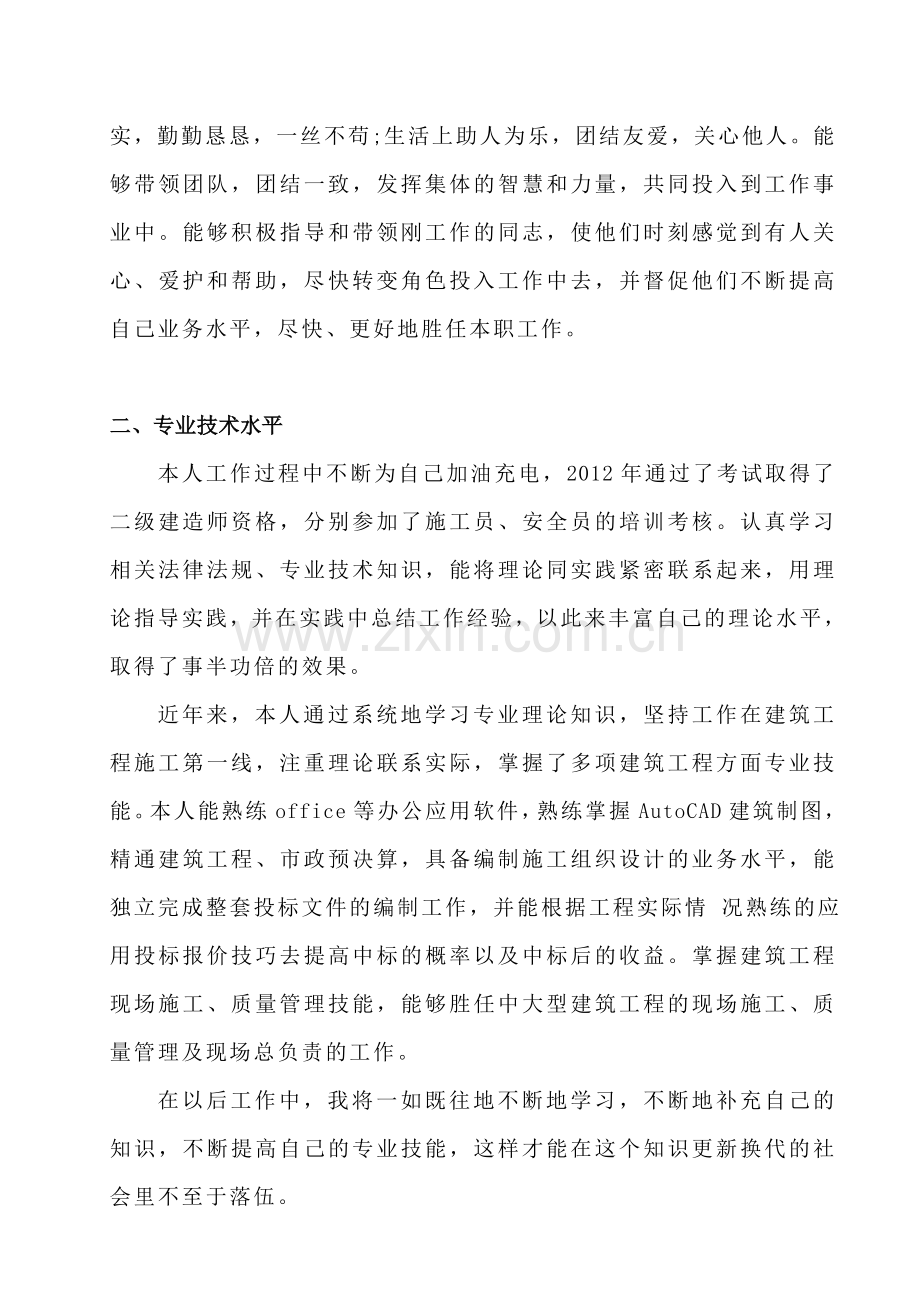 评中级职称工作总结.doc_第2页