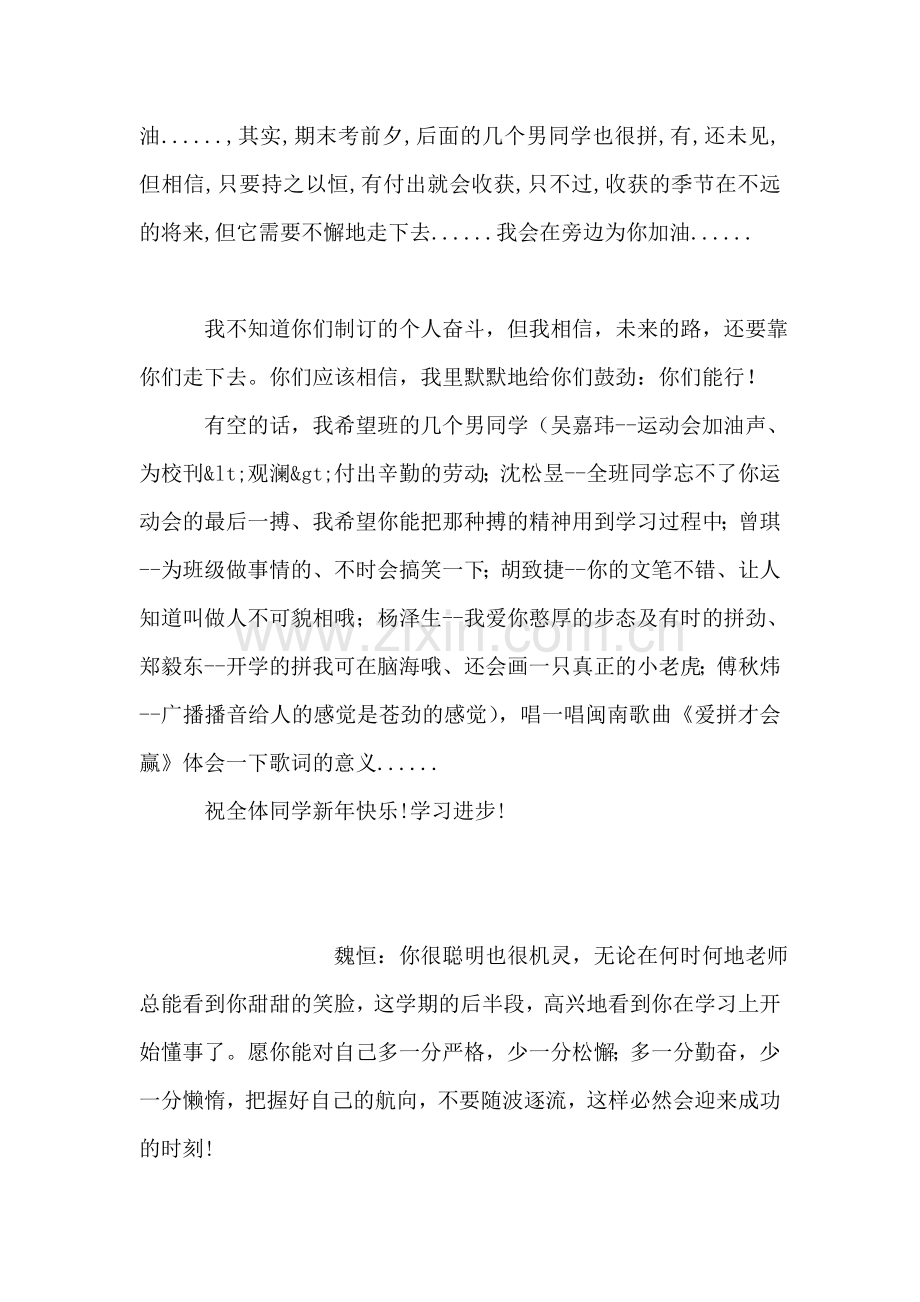 班主任龙年新学期寄语.doc_第2页