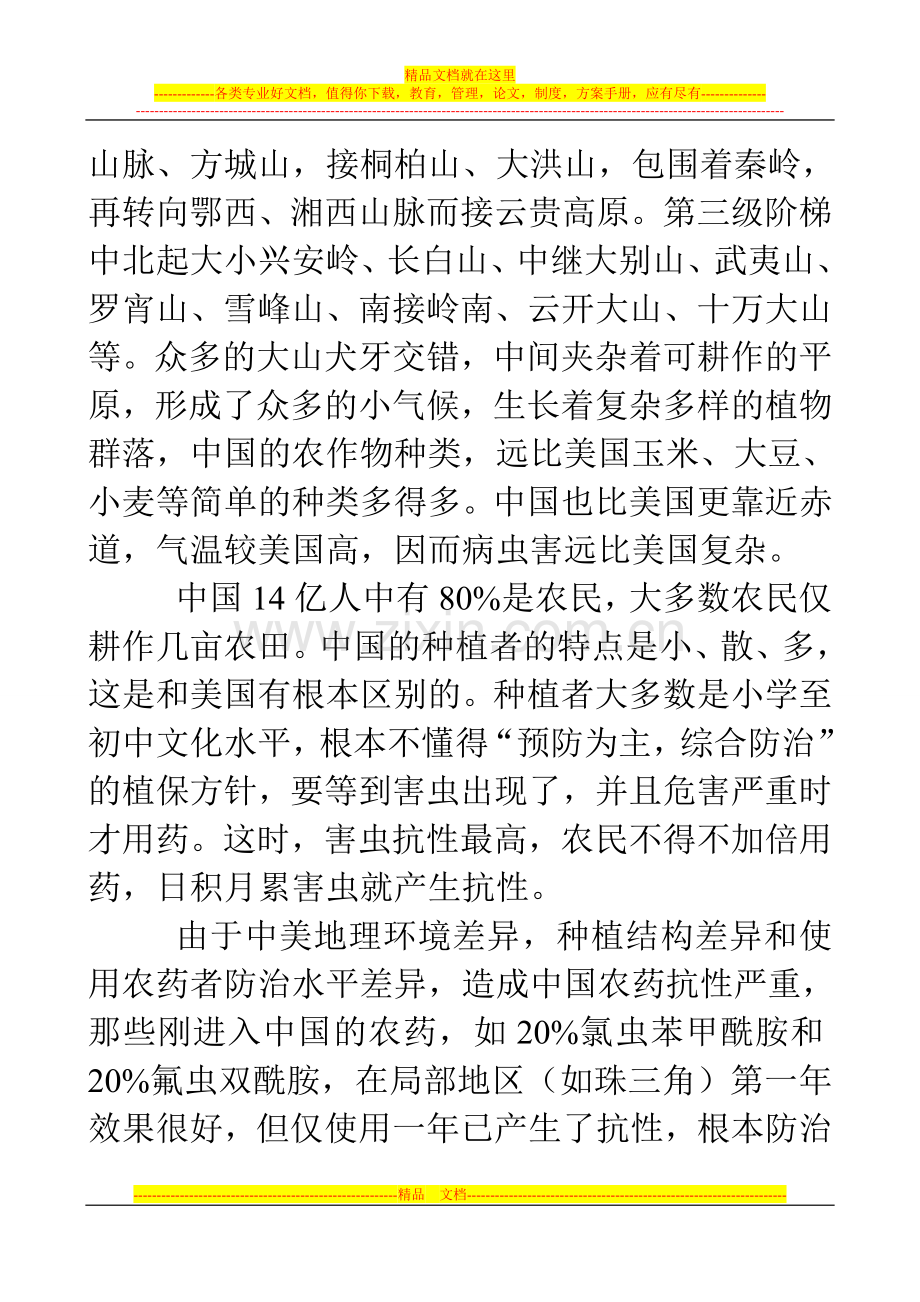 农药管理制度引起农药监管失控问题分析.doc_第3页