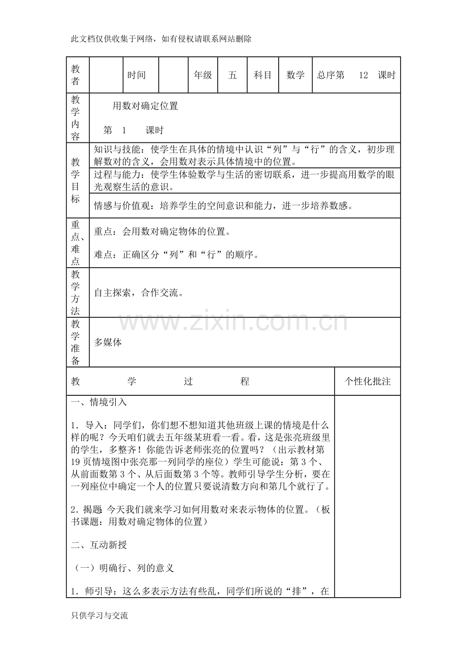 新人教版五年级上册第二单元教案教学教材.docx_第3页