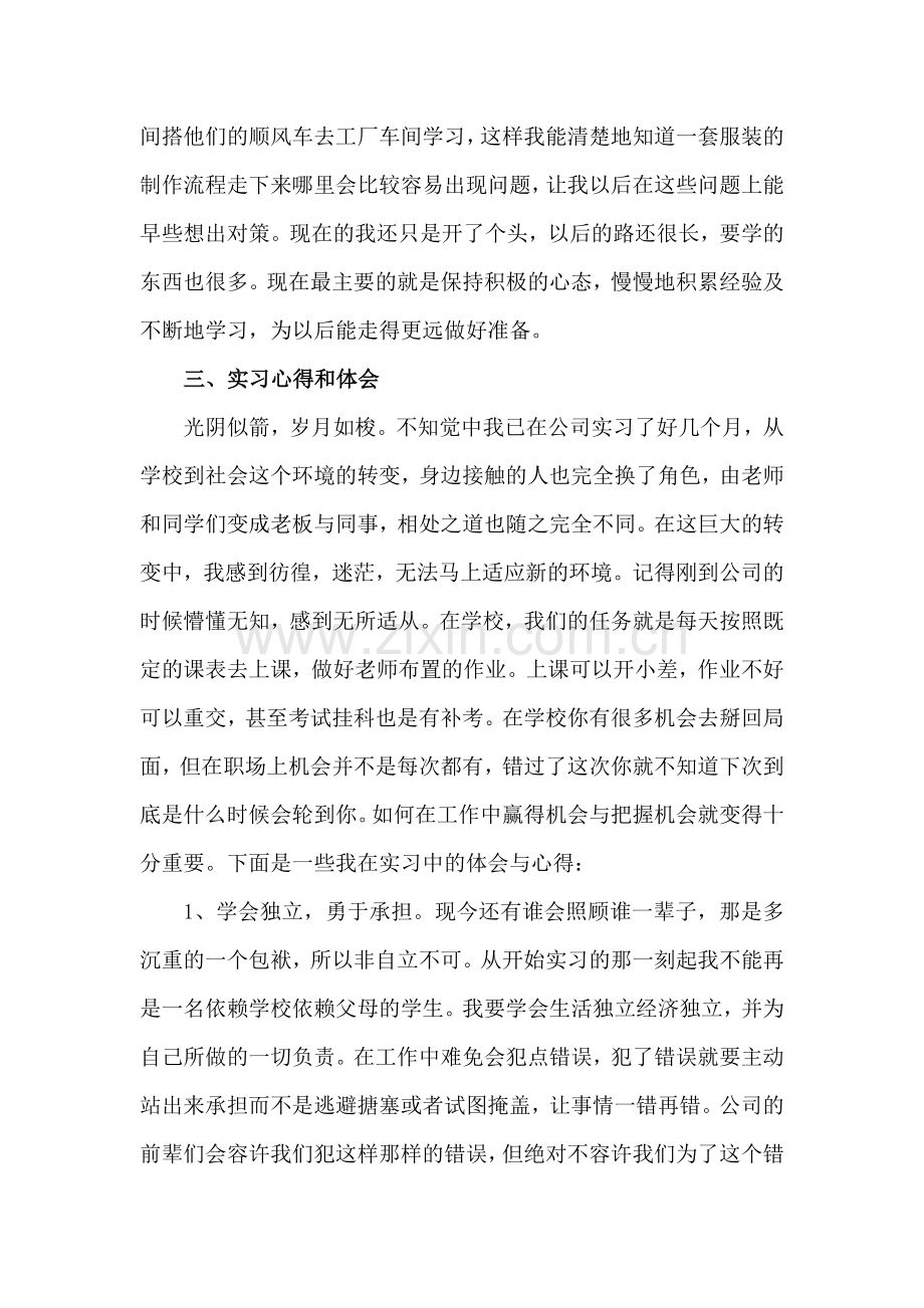 服装公司毕业实习报告.doc_第2页