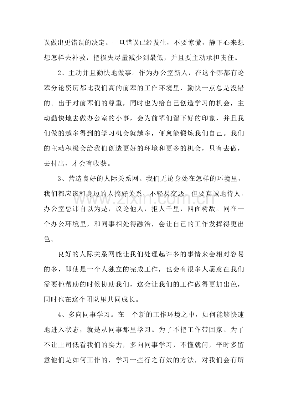 服装公司毕业实习报告.doc_第3页