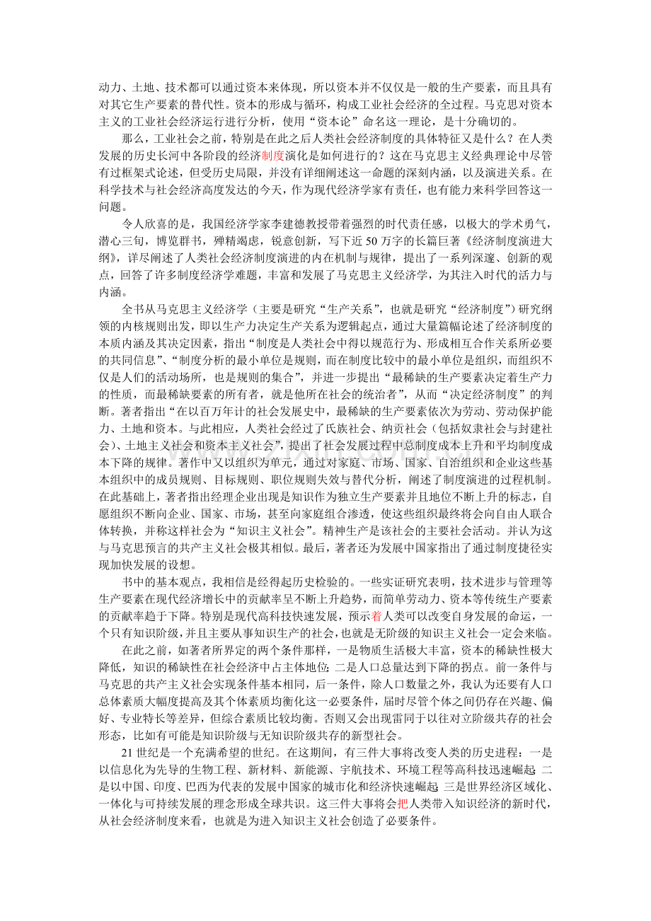 刘治彦：知识主义经济制度崛起的理论预言与马克思主义经济学的新发展.doc_第2页