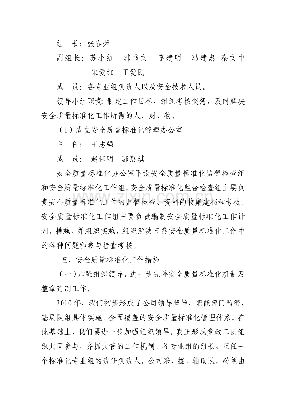 企业安全生产标准化建设活动方案.doc_第3页