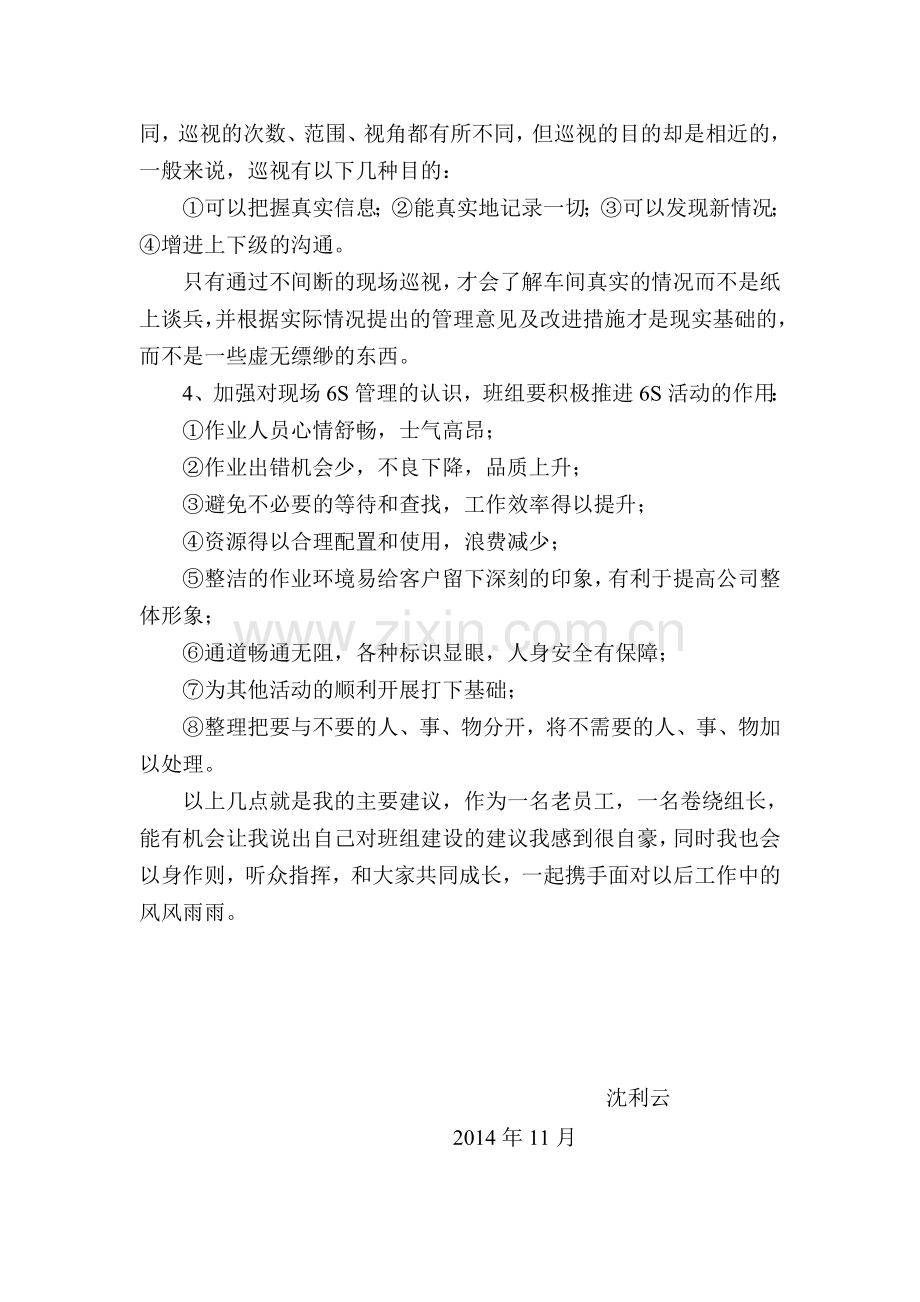 2014年个人年终总结—沈利云.doc_第2页