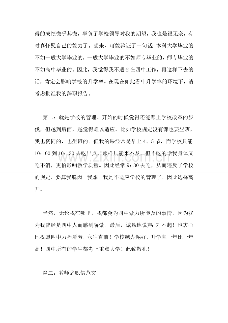 教师辞职信范文.doc_第2页