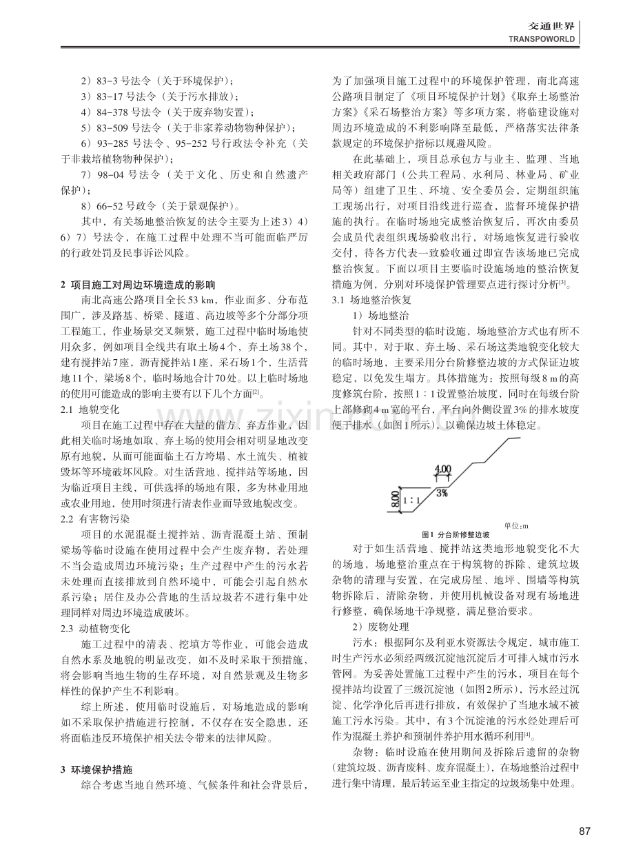 公路工程施工过程中的环境保护措施.pdf_第2页